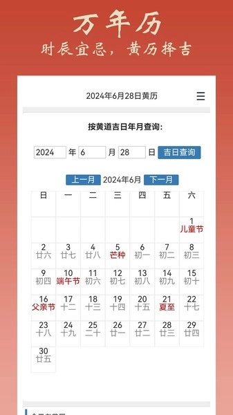 大师八字排盘安卓直装版图3