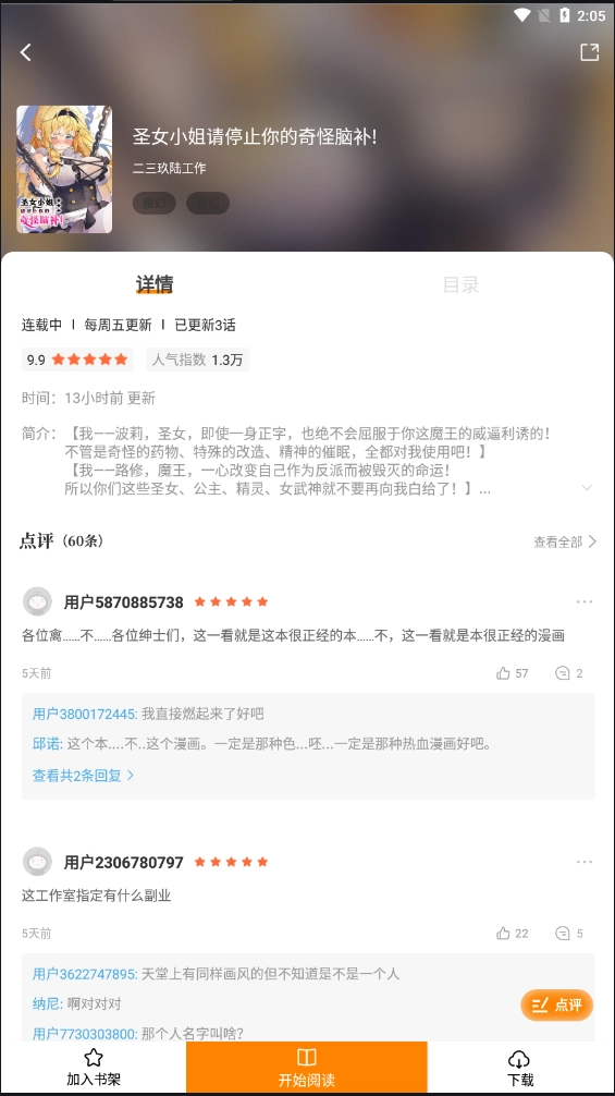 漫画驿站本无广告版图1