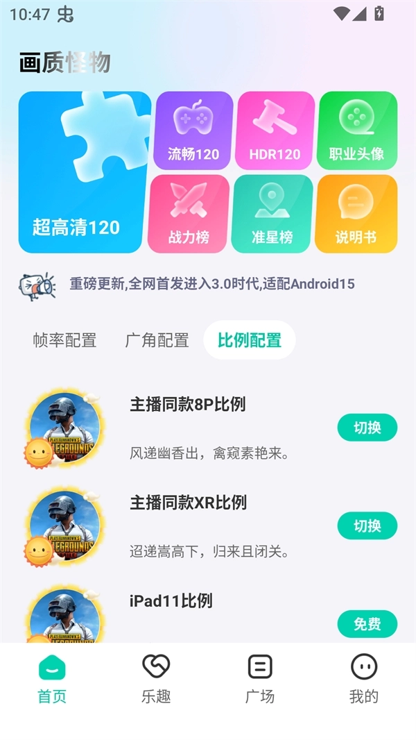 画质怪物120帧安卓版(2)