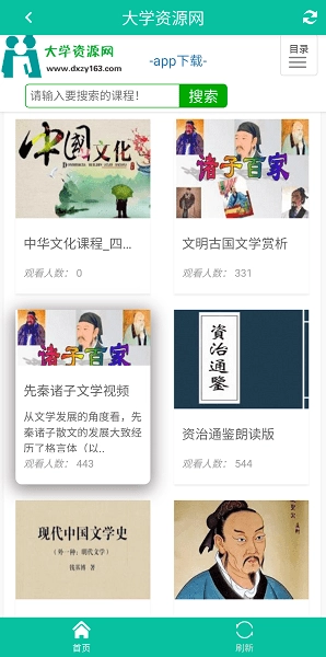 大学资源网