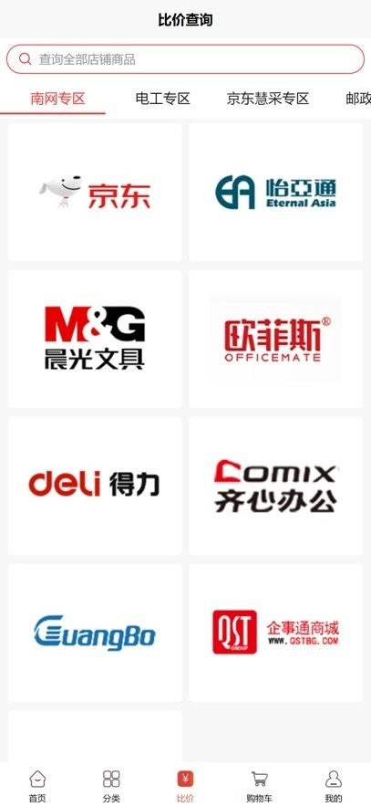 国集采商城安卓官方版图2