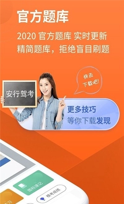 安行驾考软件官方正版图1