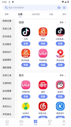 红魔应用商店安装最新版图3
