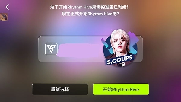rhythm hive 最新版图1