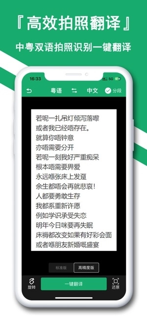 粤语翻译神器安卓版图1