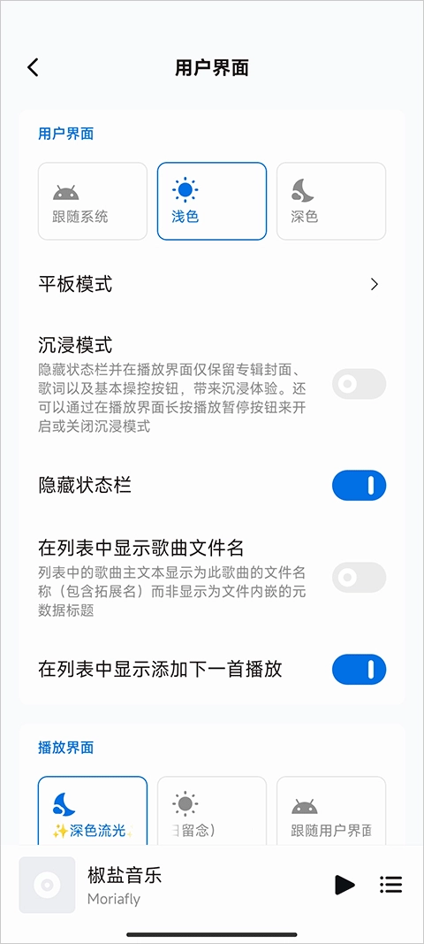 椒盐音乐播放器图1