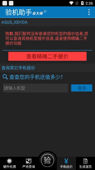 卓大师验机助手安卓版