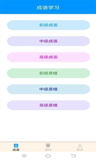 春分成语安装最新版(3)