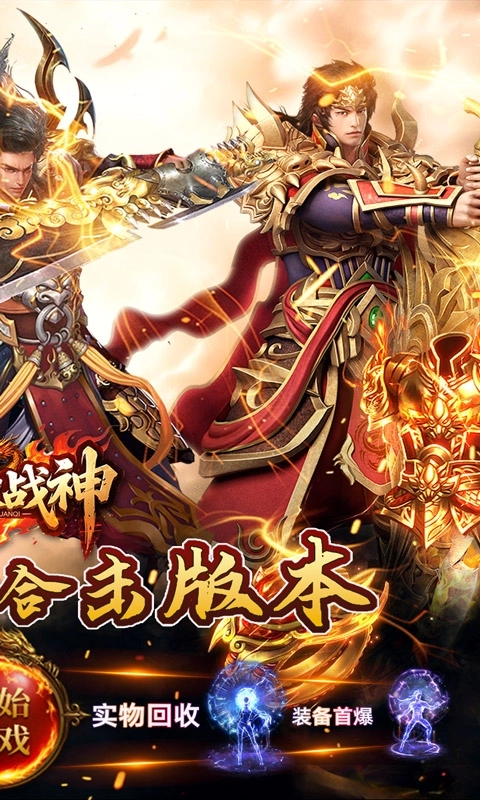 炼狱战神(彩虹合击传奇)