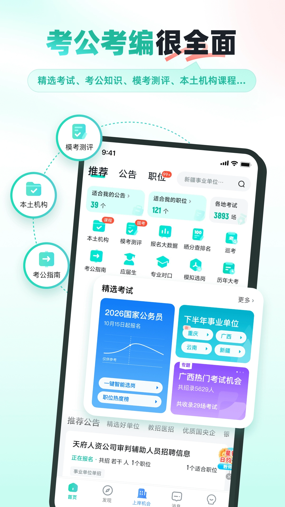 公考雷达App正版