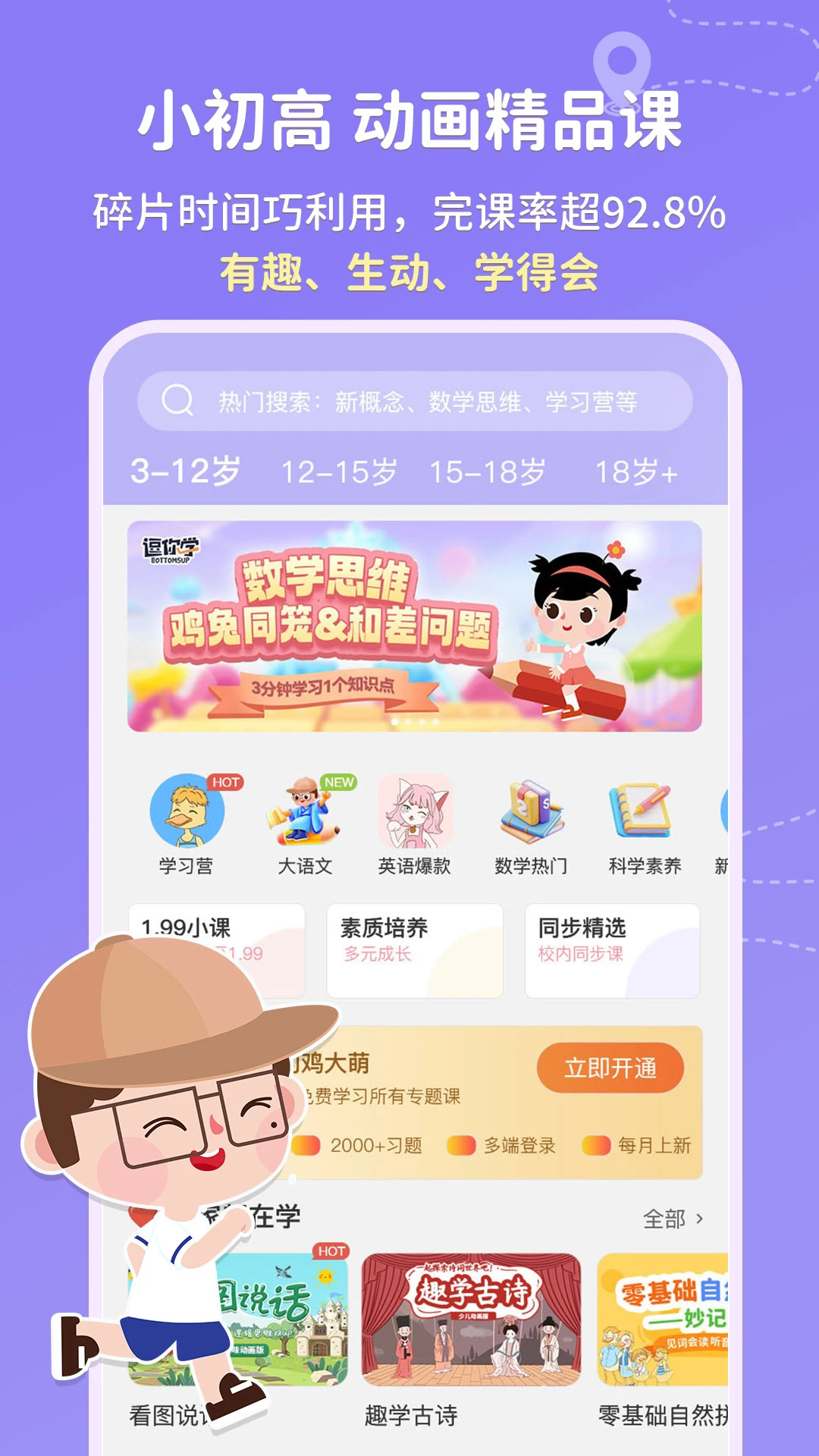 逗你学最新版图2