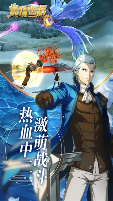 崩坏西游安卓版