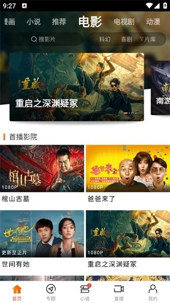 新米视频免费追剧图1