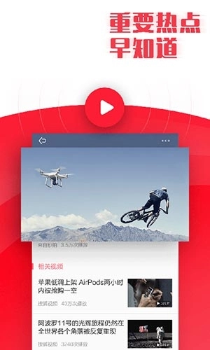 新闻早知道App图2