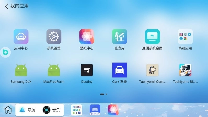 布丁ui车载桌面最新版图2