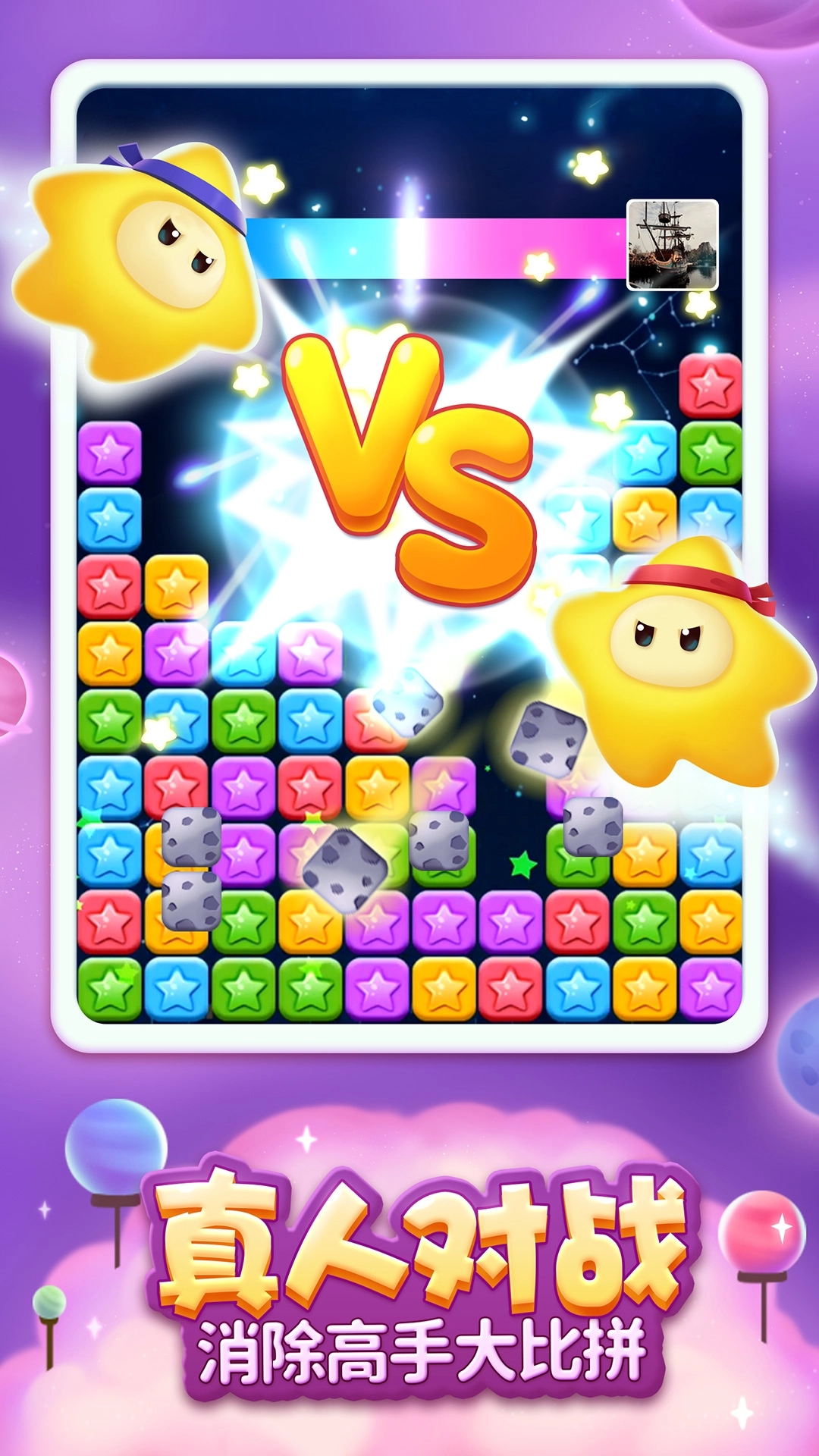 消灭星星免费图1