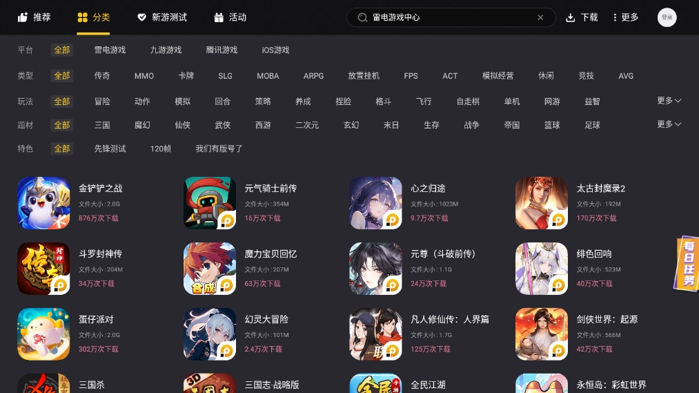 雷电模拟器手机版