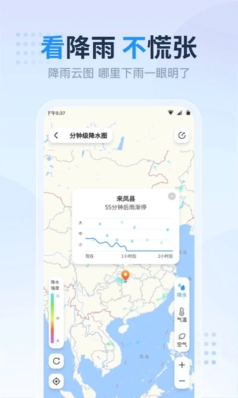 天气预报准点报精简版图2