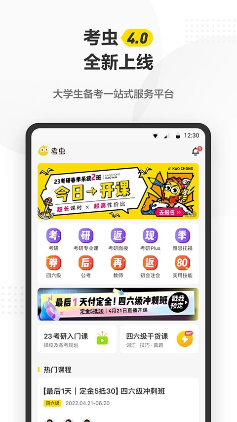 考虫英语免费原版图1