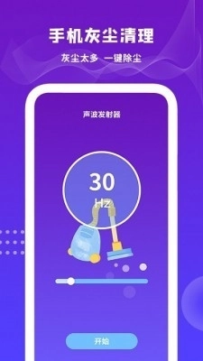 清理扬声器App