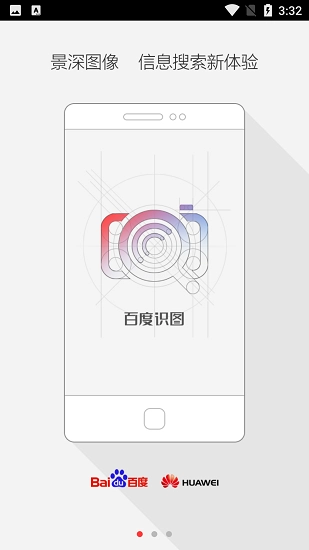 百度识图扫一扫安卓官方版图1