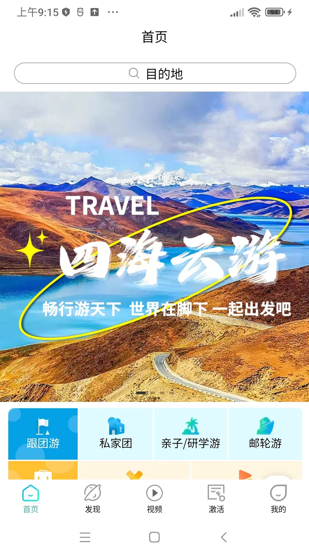 四海云游安装最新版图3