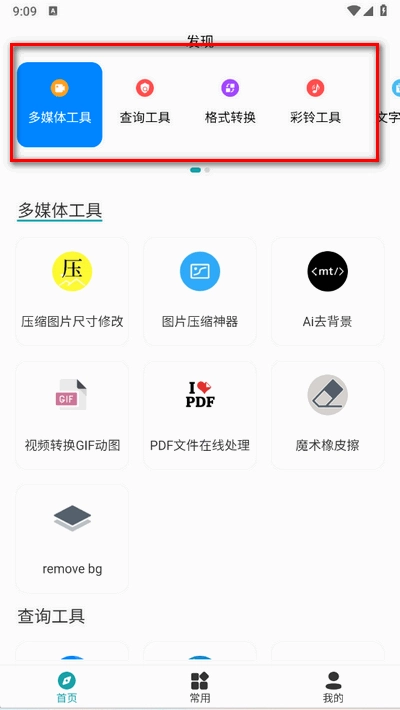 385工具大全安卓版