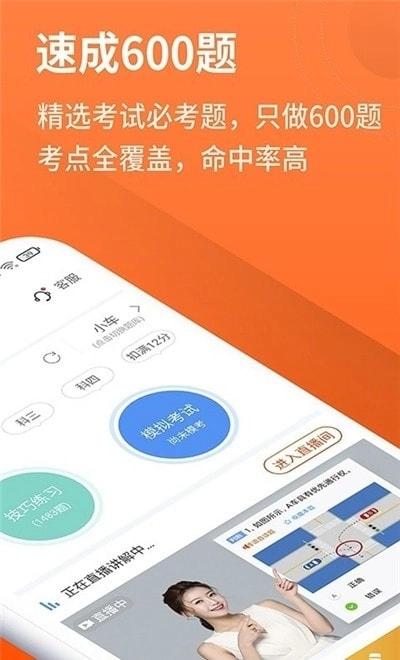 安行驾考软件官方正版图2