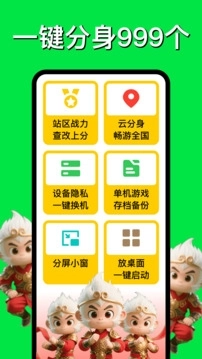 悟空分身修改定位安卓版图1