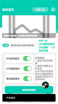 帧率显示器图2