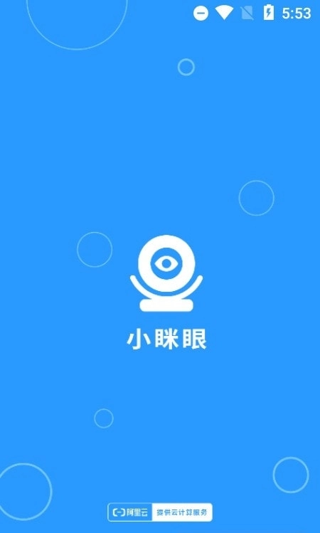 小眯眼监控安装最新版图3