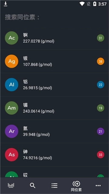 元素周期表拼音版图1