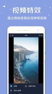 视频倒放助手老版截图1