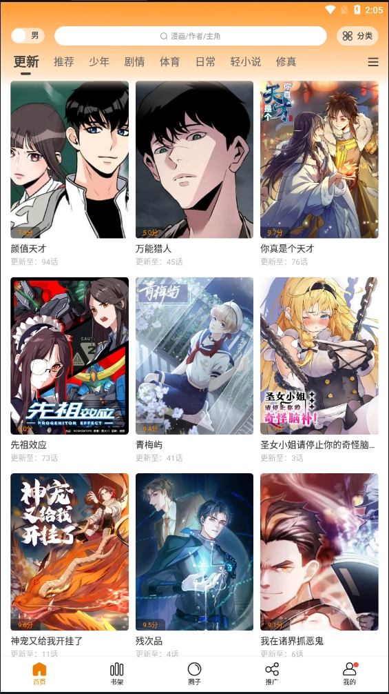 漫画驿站本无广告版图2