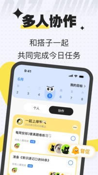 搭子计划永久会员版图3
