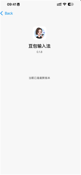豆包输入法最新版图3