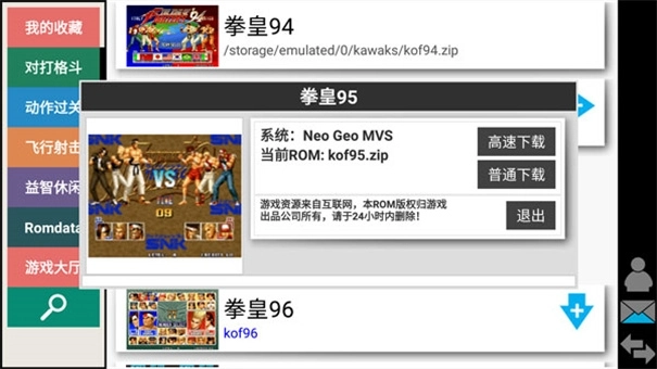 kawaks街机模拟器官方版图2