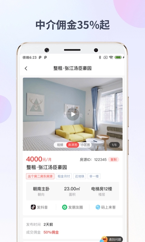 出个房租房图2
