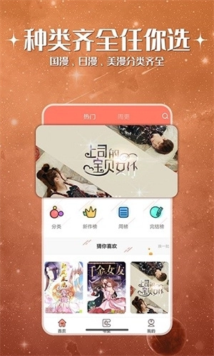 神漫堂手机版图1