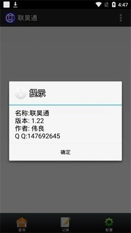 联昊通快递手机最新版