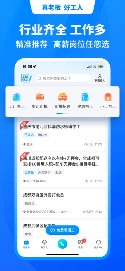 鱼泡网招工人图2