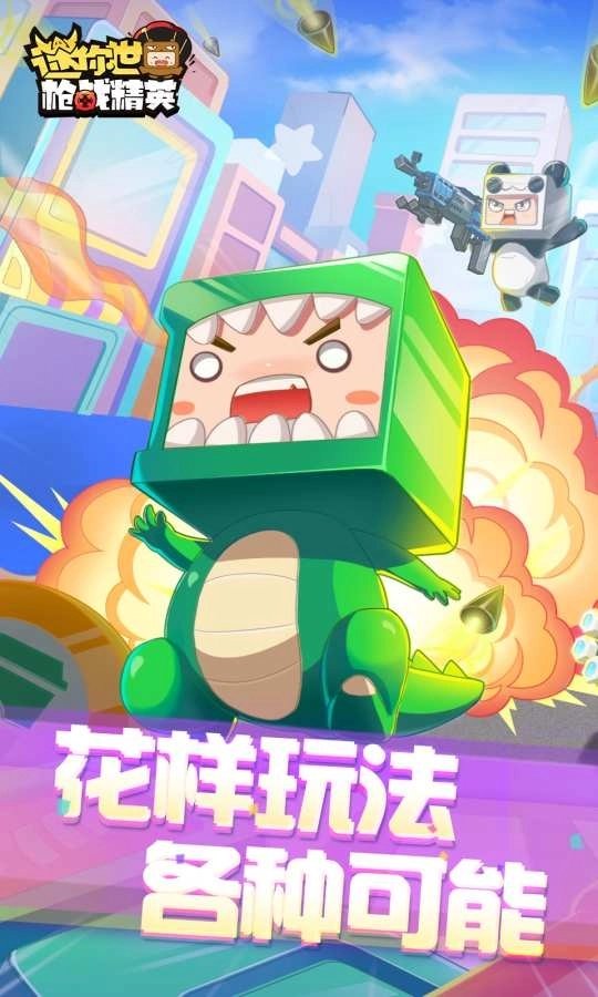 迷你世界枪战精英2