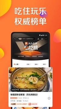大众点评安卓版图1