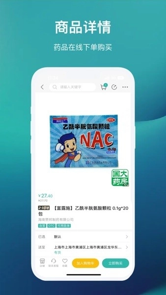 国药商城安卓安装图2