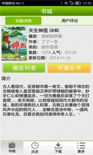 56听书网最新免费版图1