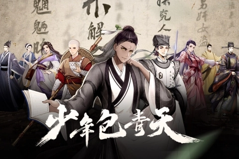 少年包青天最新版