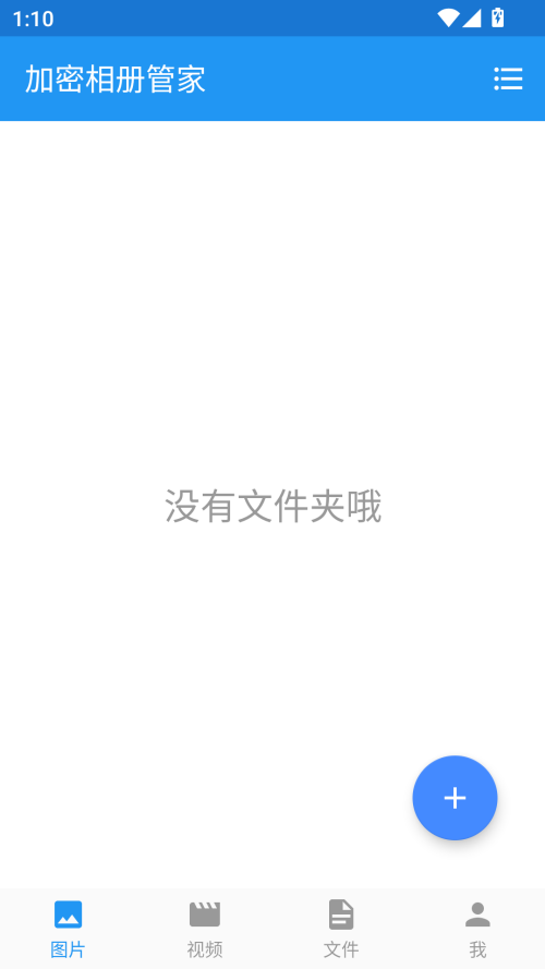 加密相册管家专业版图1