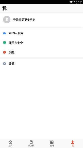 wpspro手机版图3