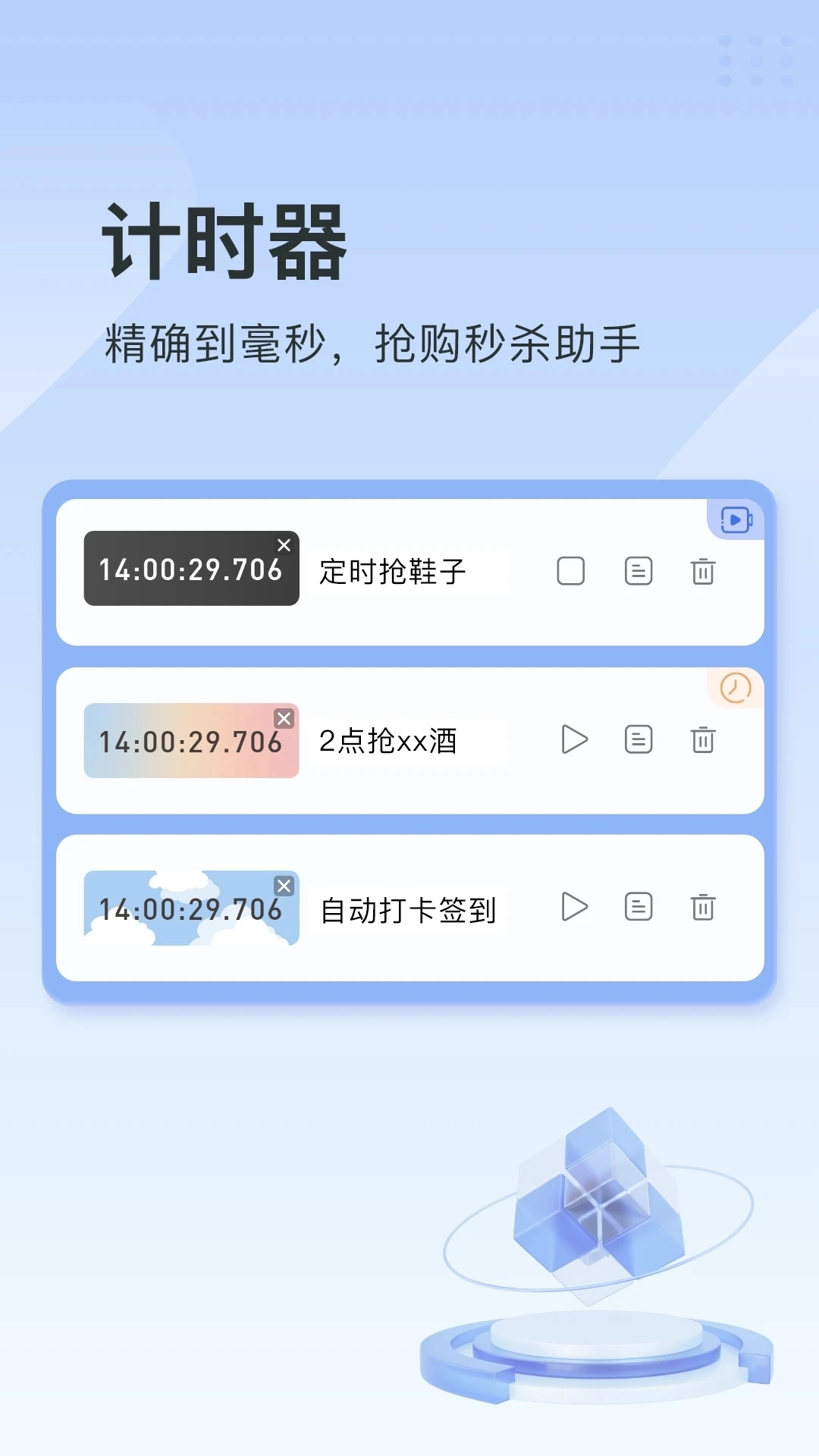 指尖连点器手机版图2
