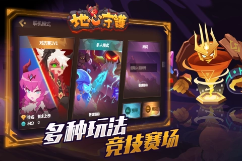 地心守护免费版